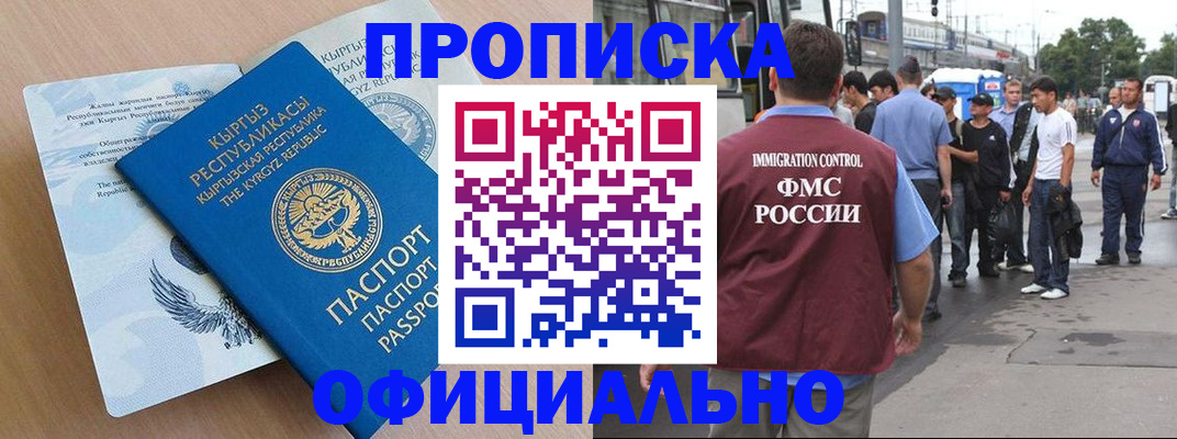 временная регистрация в Заринске
