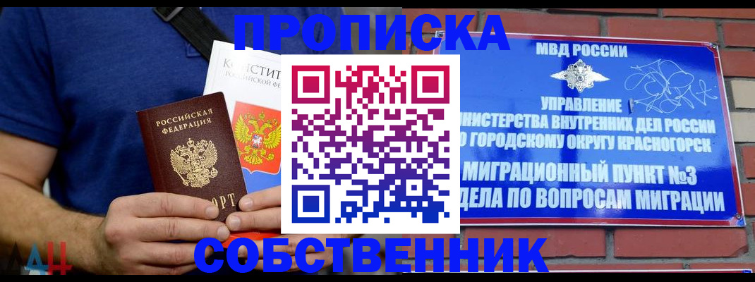 прописка регистрация в Заринске